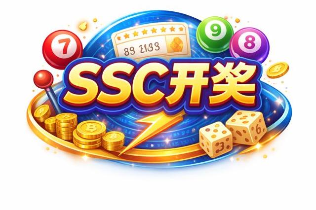 时时彩开奖直播